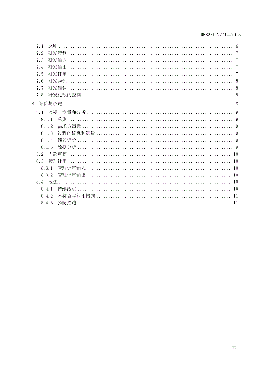 《企业研发管理标准》_第3页