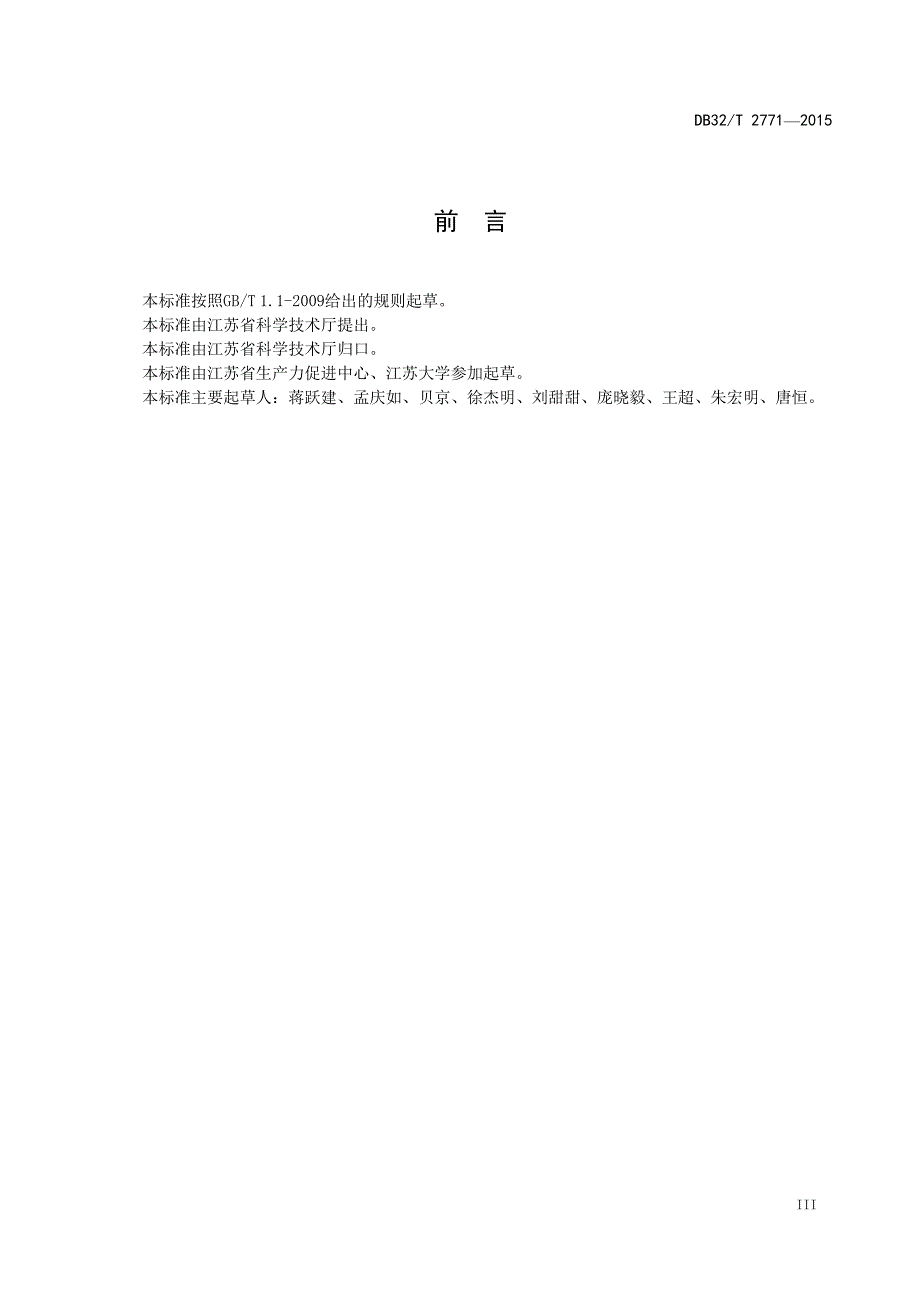 《企业研发管理标准》_第4页