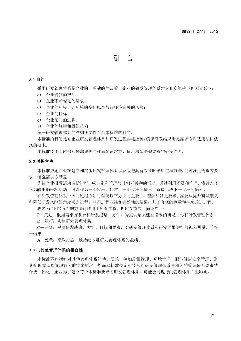 《企业研发管理标准》_第5页