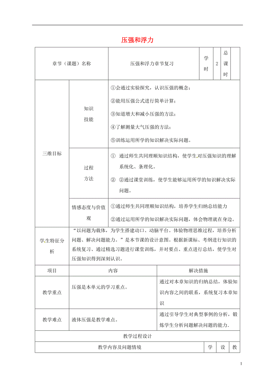 中考物理 压强和浮力复习教案_第1页