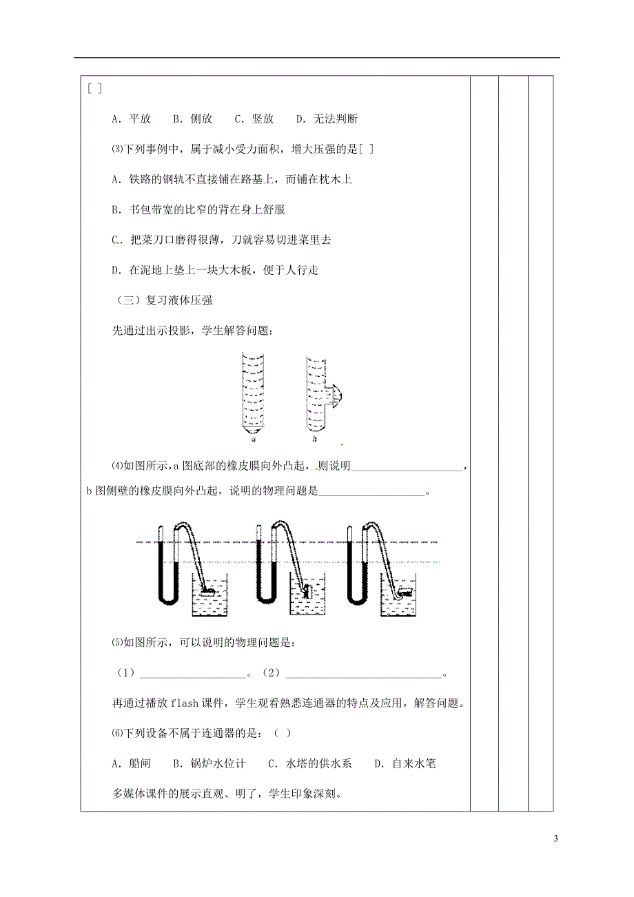 中考物理 压强和浮力复习教案_第3页