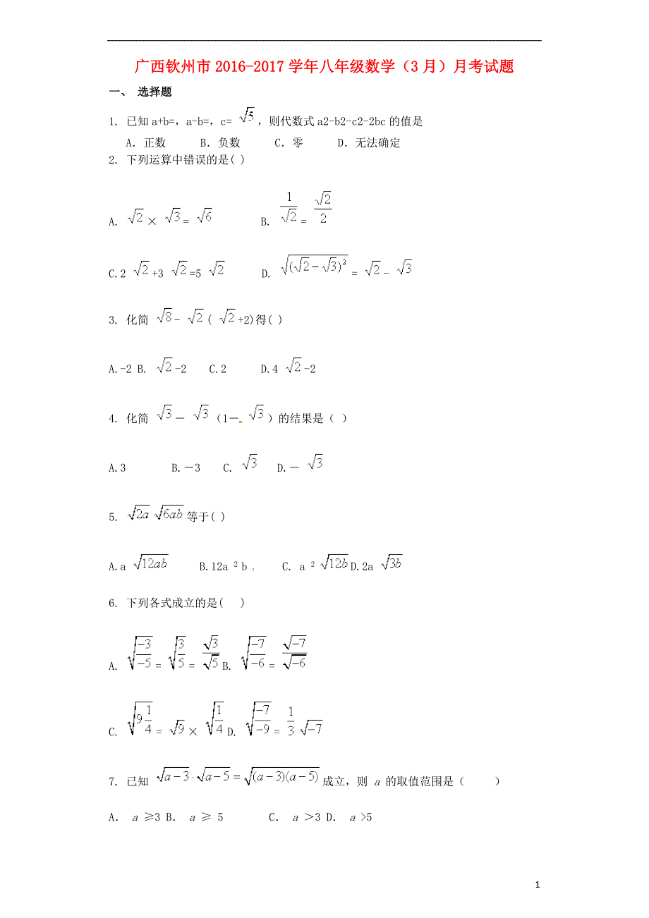 八年级数学（3月）月考习题_第1页