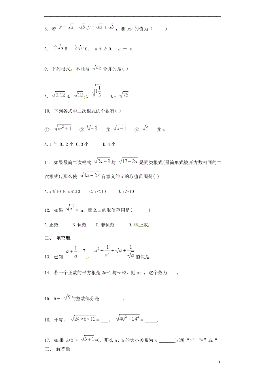 八年级数学（3月）月考习题_第2页