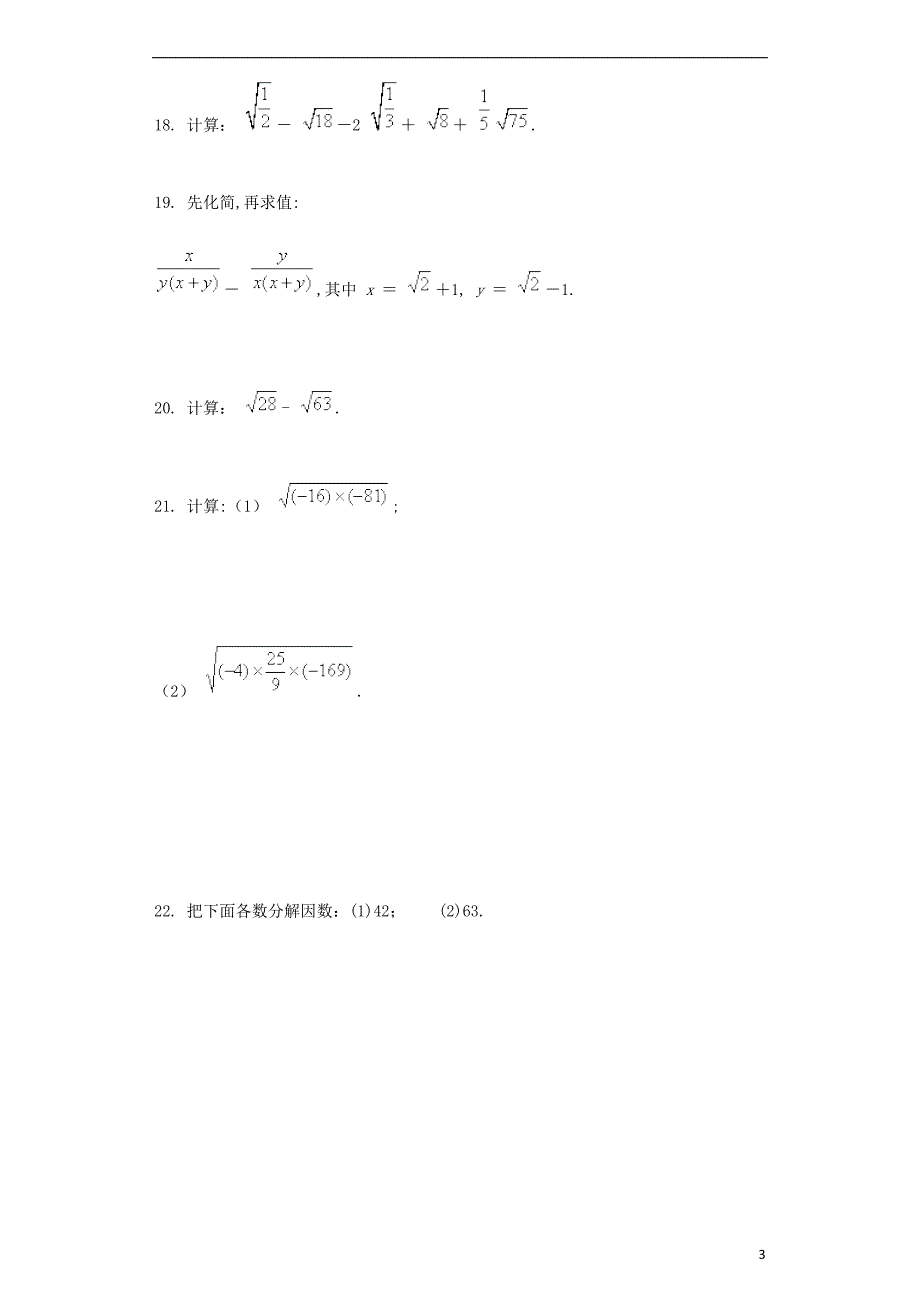 八年级数学（3月）月考习题_第3页