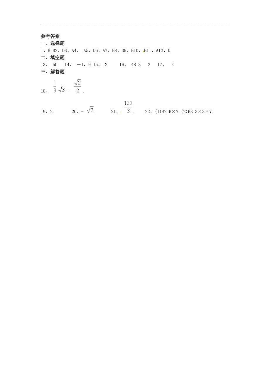 八年级数学（3月）月考习题_第5页