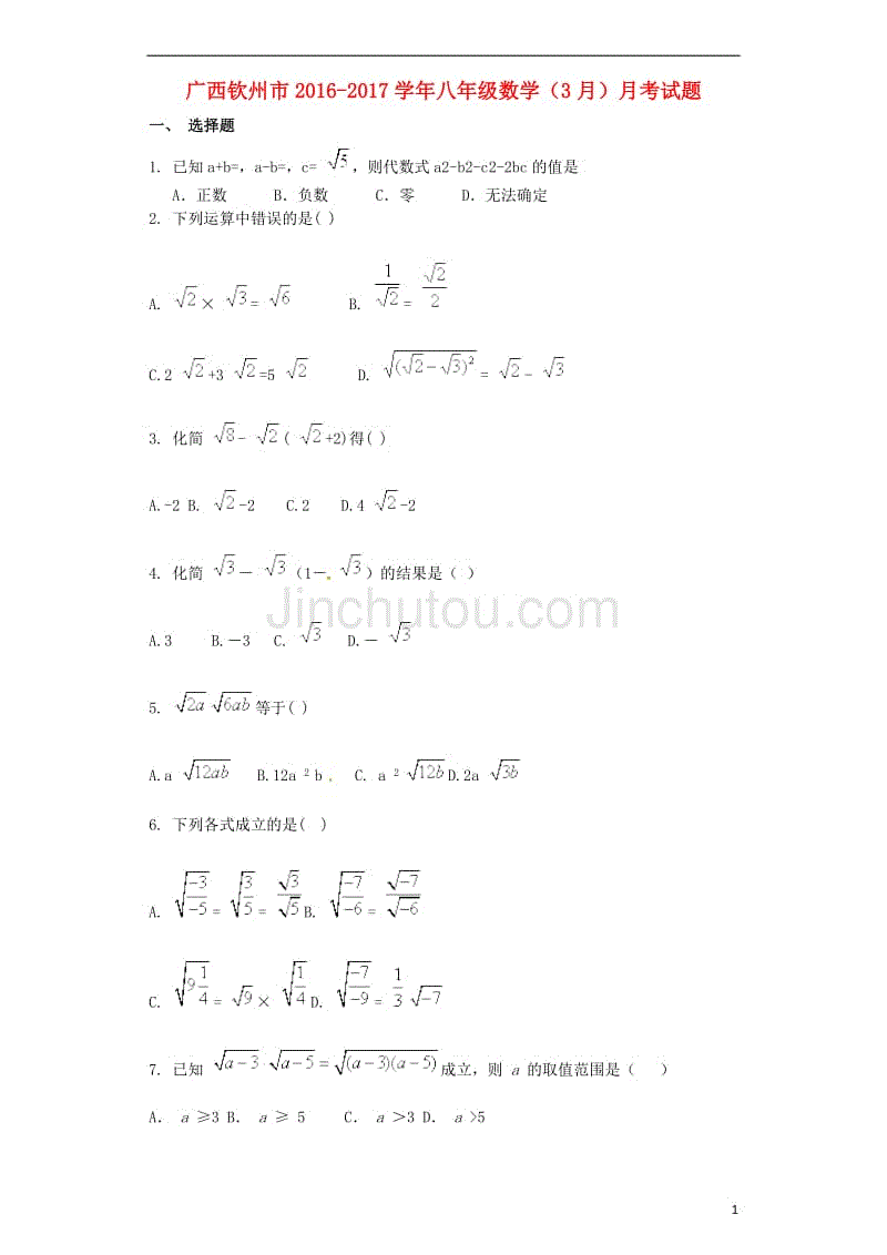 八年级数学（3月）月考习题