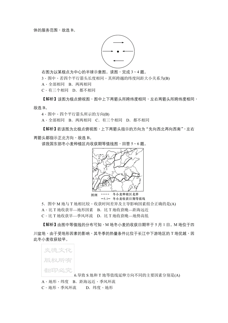 2019届高三上学期月考试卷（一）（教师版）+地理+Word版含解析_第2页