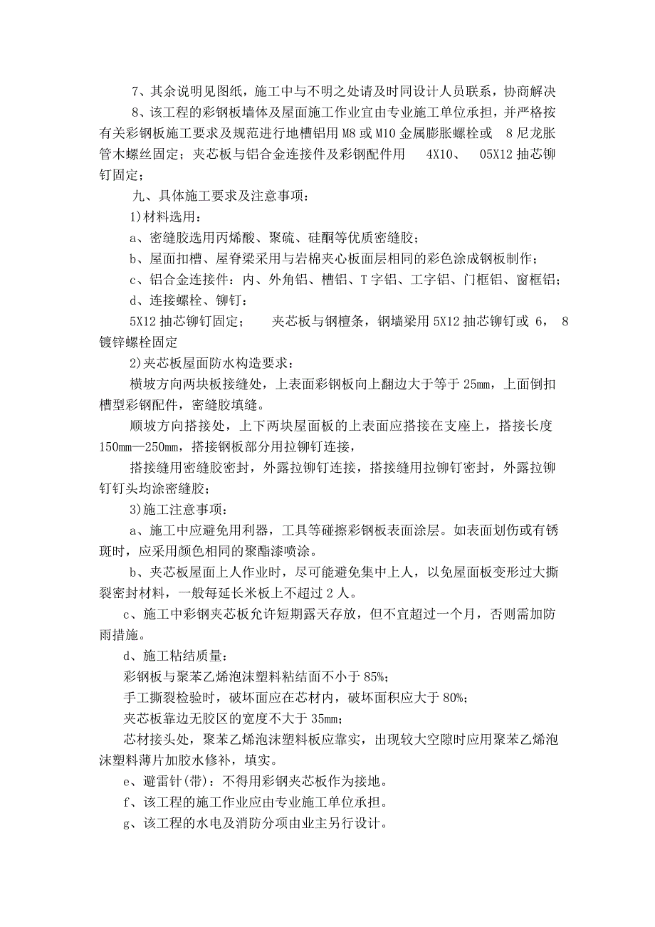 城东镇广播电视站钢结构活动板房建设工程项目_1_第4页