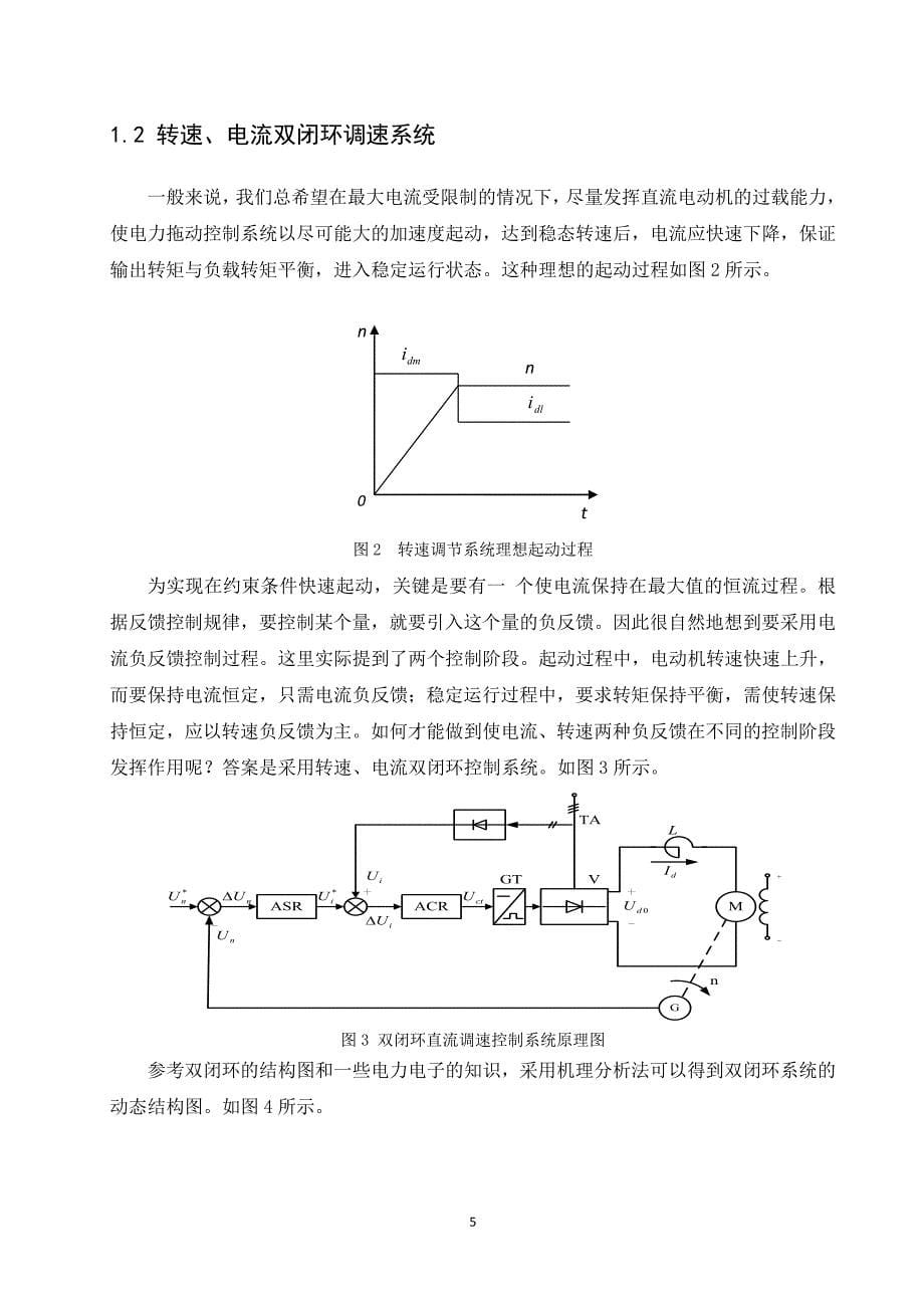 精品毕业论文基于h型主电路的直流pwmm可逆调速系统设计_第5页