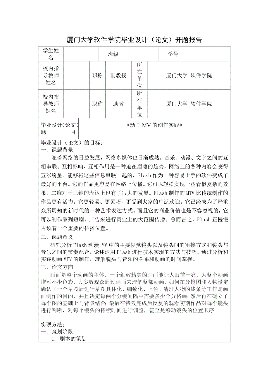 动画MV的创作实践---开题报告_第2页