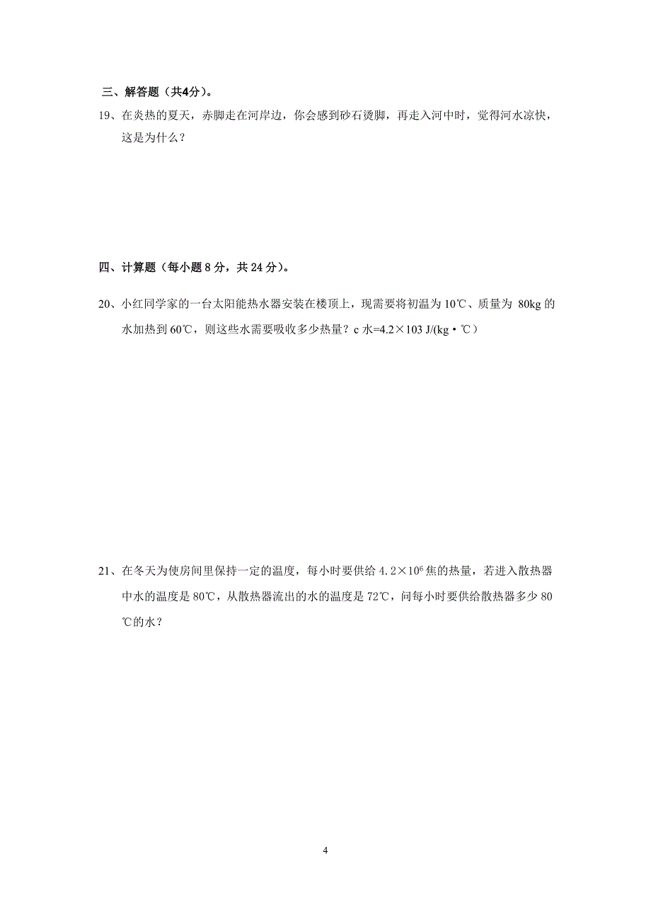 内能的利用测试题(含答案)_第4页