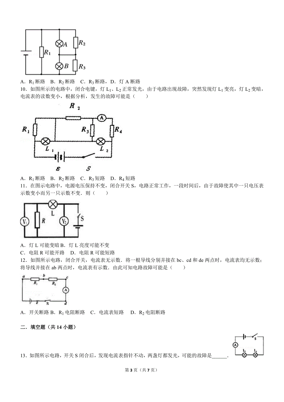 初中物理-电路故障判断专题-1_第3页