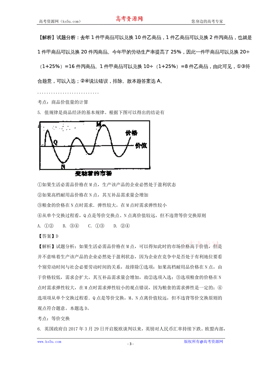 湖北省重点高中联考协作体2017-2018学年高一上学期期中考试政治试题+Word版含解析_第3页