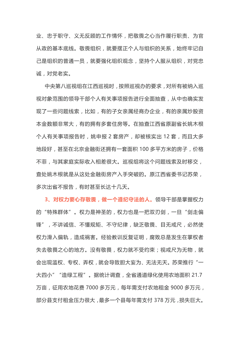 2018年在新任领导干部廉政谈话会上的讲话_第3页