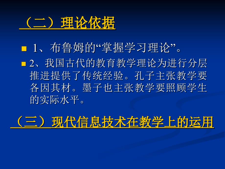 《新课改理念下数学分层次教学实验研究》中期实验报告_第4页