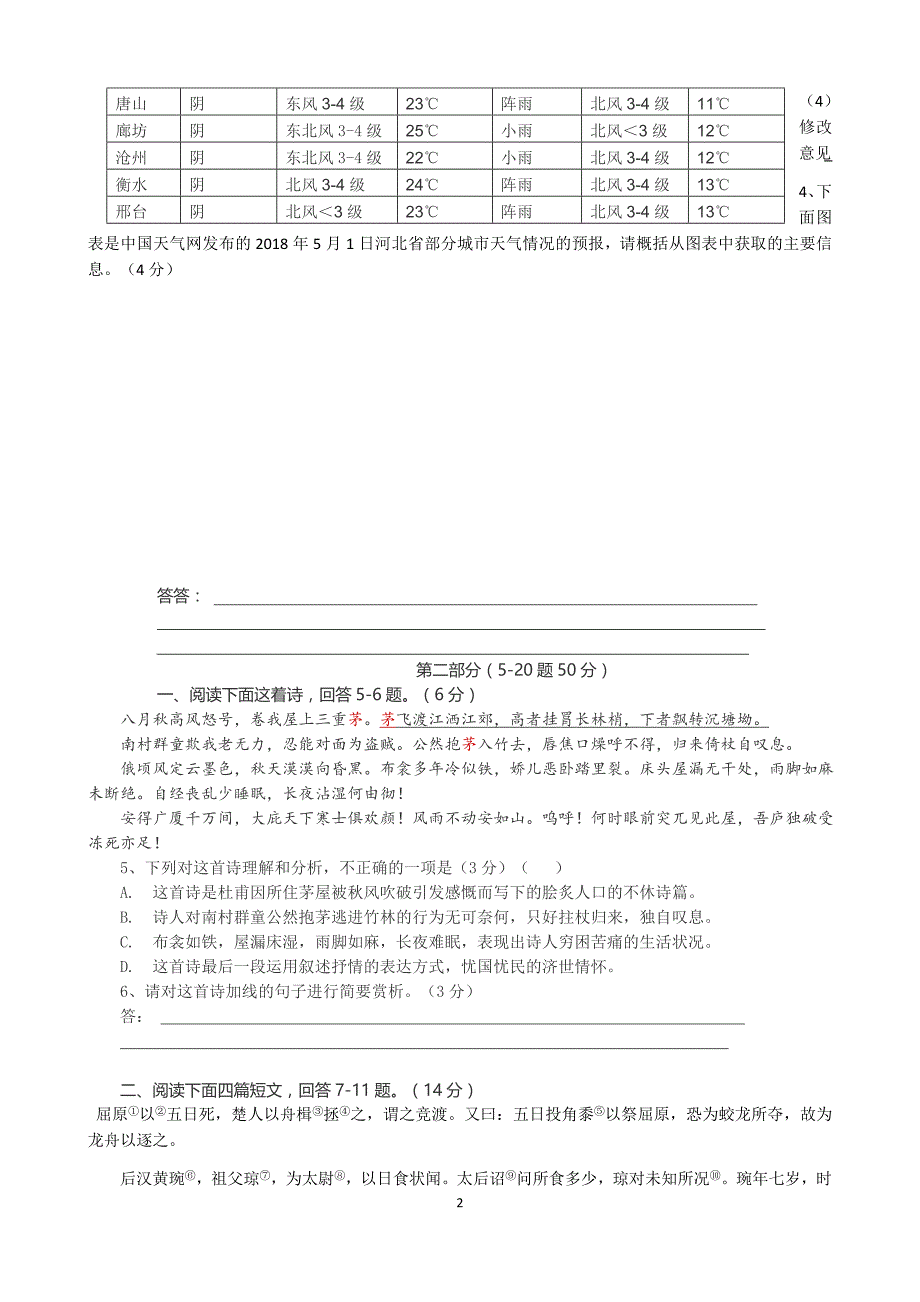 2018河北语文中考题及答案_第2页