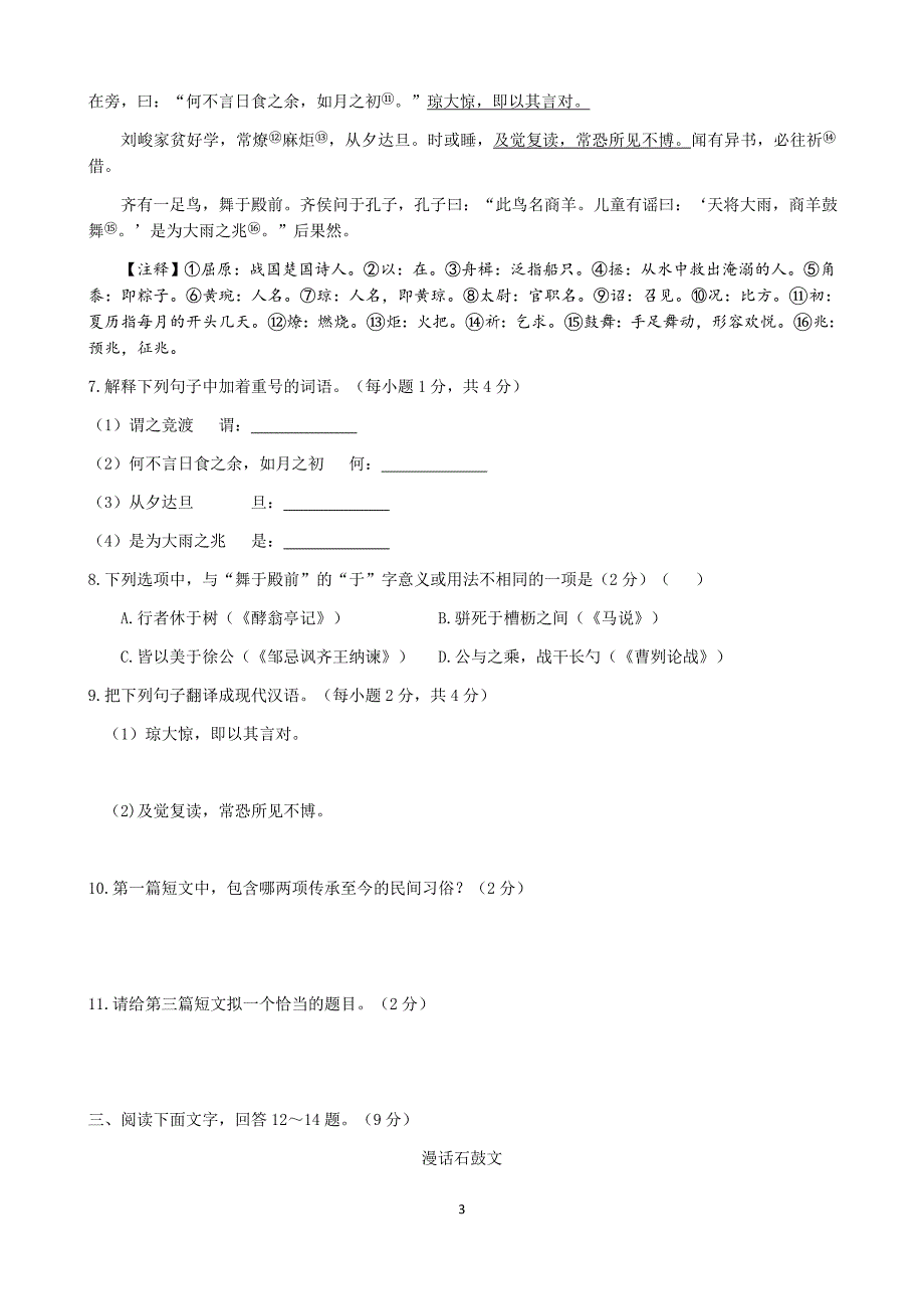 2018河北语文中考题及答案_第3页