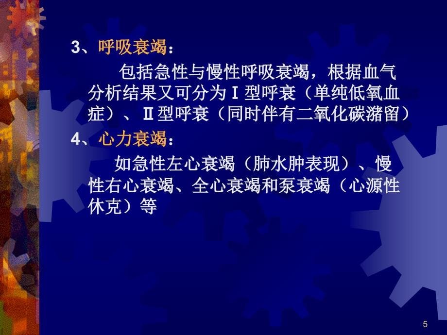 常见危重症快速识别要点及处理技巧ppt课件_第5页