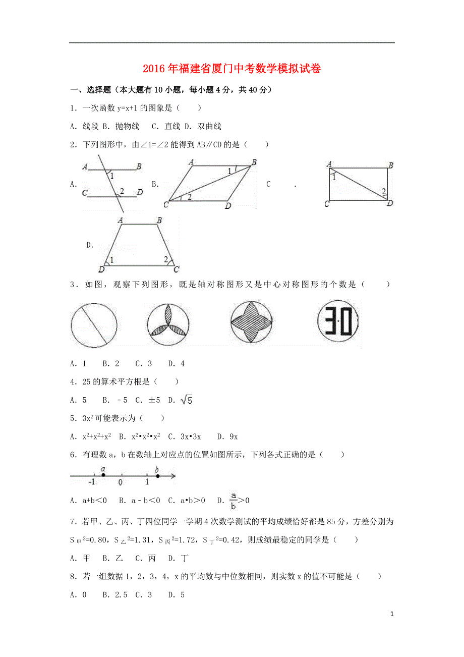 中考数学5月模拟试卷（含解析）1_第1页