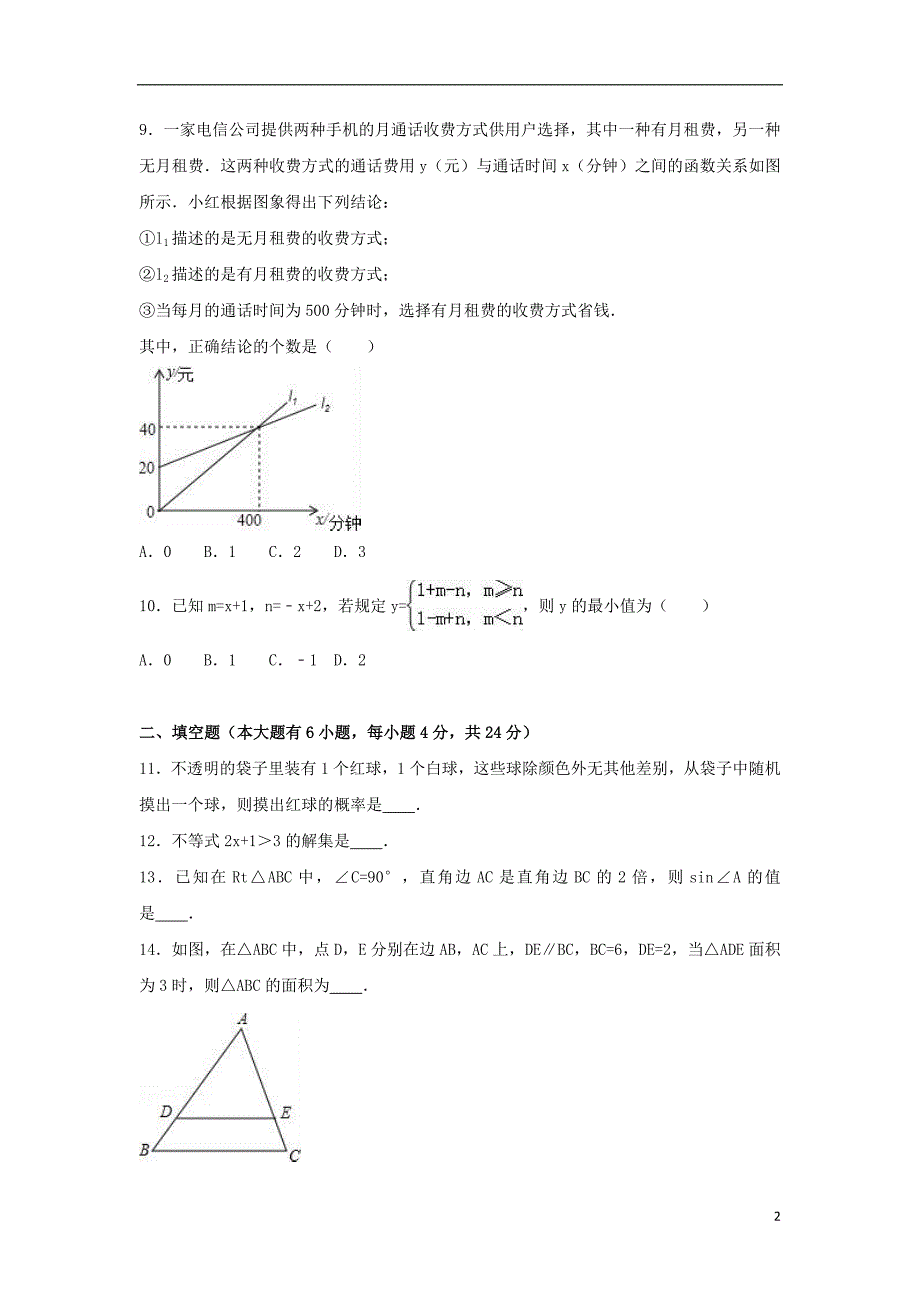 中考数学5月模拟试卷（含解析）1_第2页