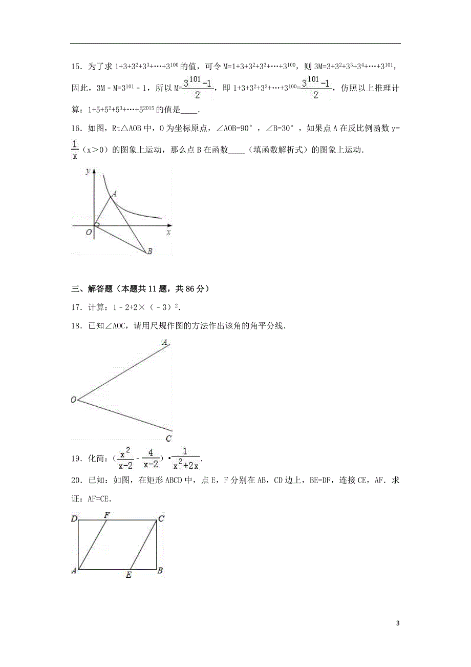 中考数学5月模拟试卷（含解析）1_第3页