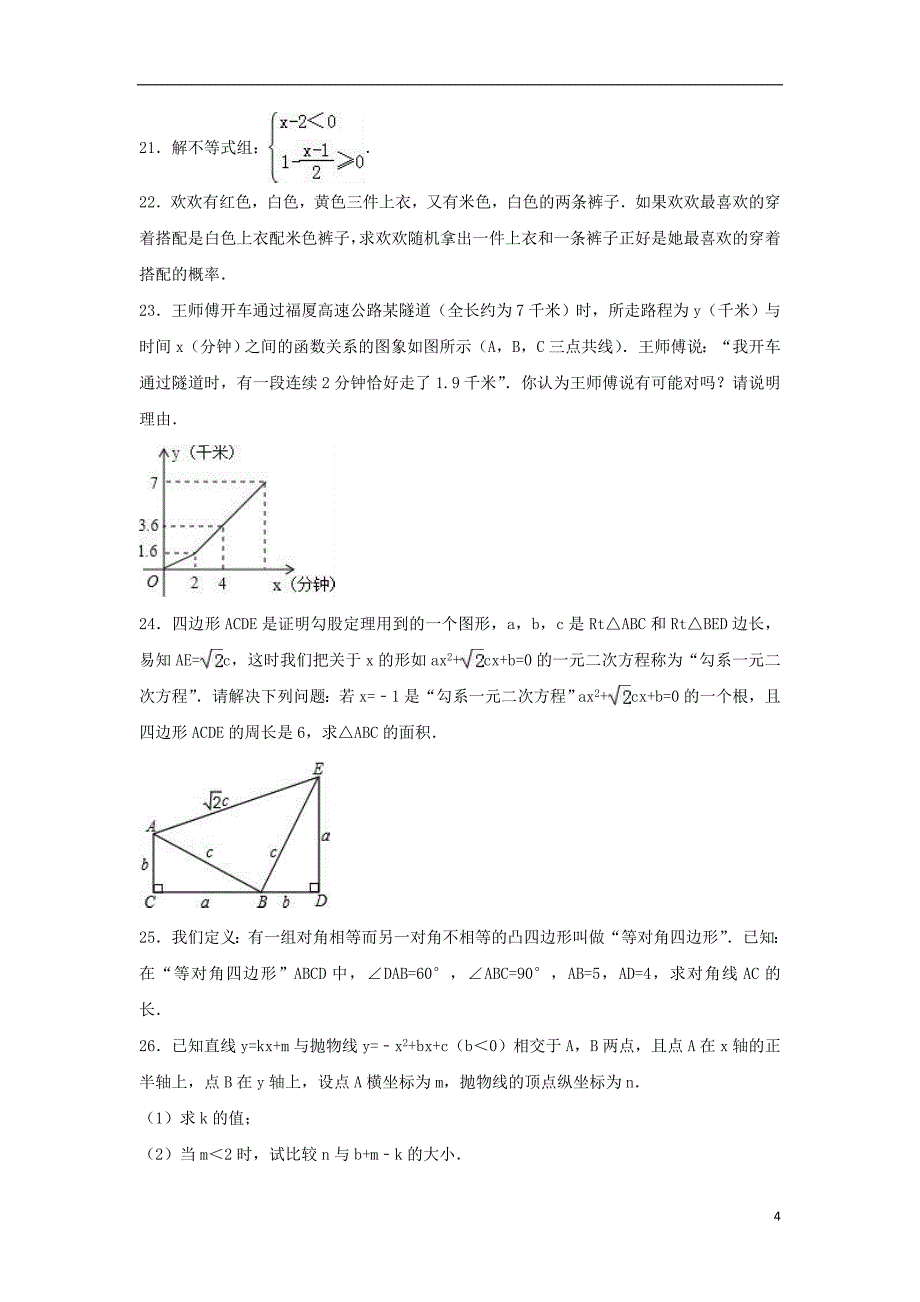 中考数学5月模拟试卷（含解析）1_第4页