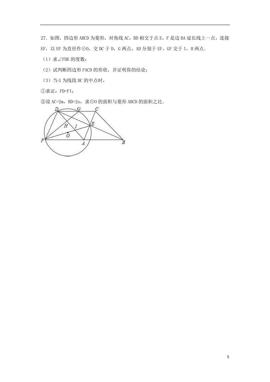 中考数学5月模拟试卷（含解析）1_第5页