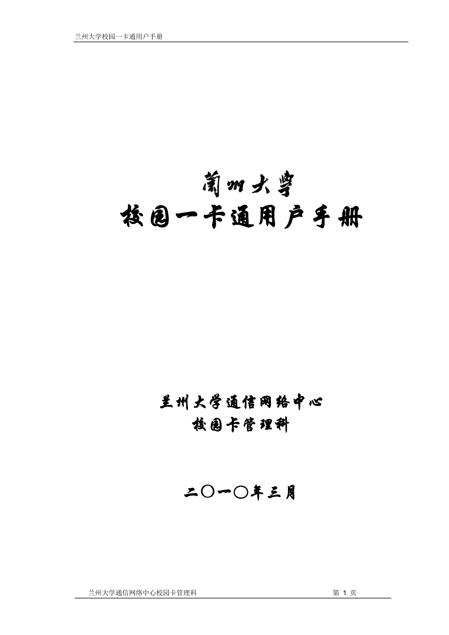 校园一卡通用户手册_第1页