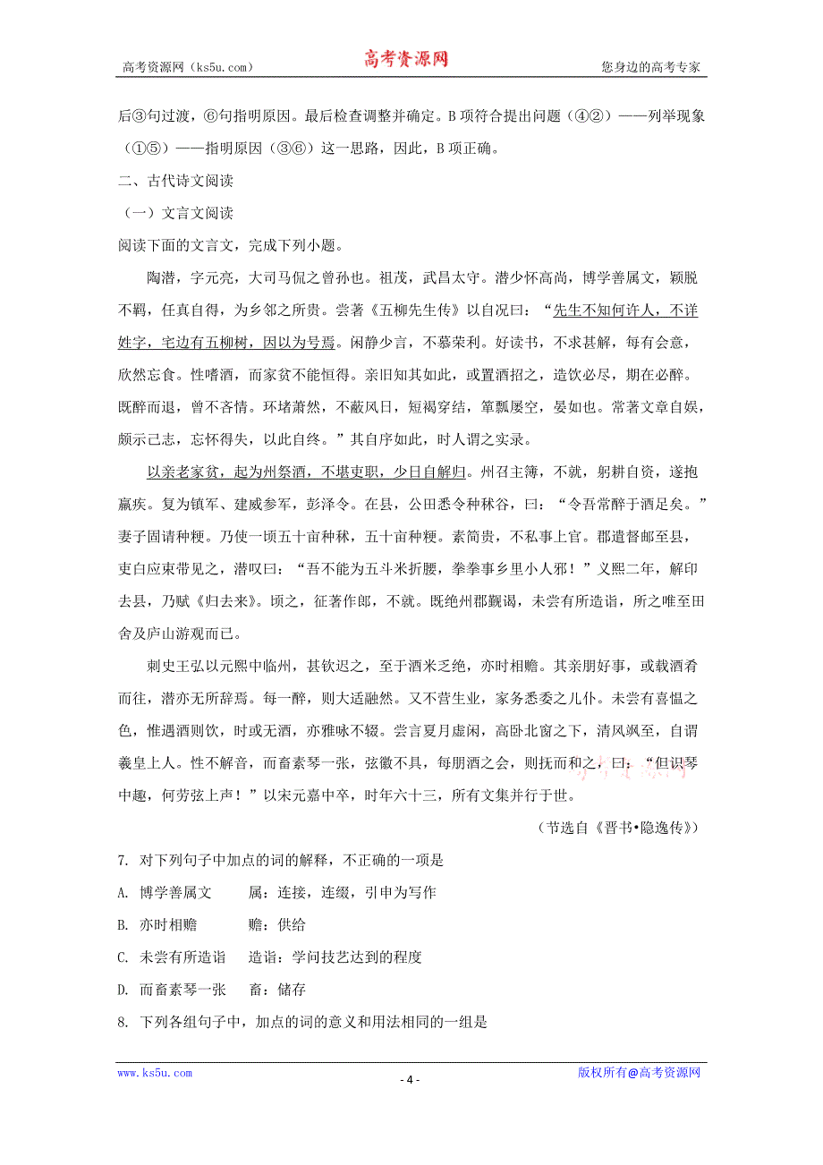 河南省南阳市省示范性高中联谊学校2017-2018学年高一上学期第二次月考语文试题+Word版含解析_第4页