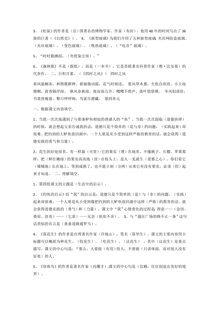 人教版小学语文五年级上册语文根据课文内容填空总复习资料_第3页