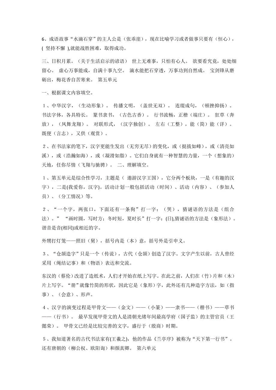 人教版小学语文五年级上册语文根据课文内容填空总复习资料_第4页