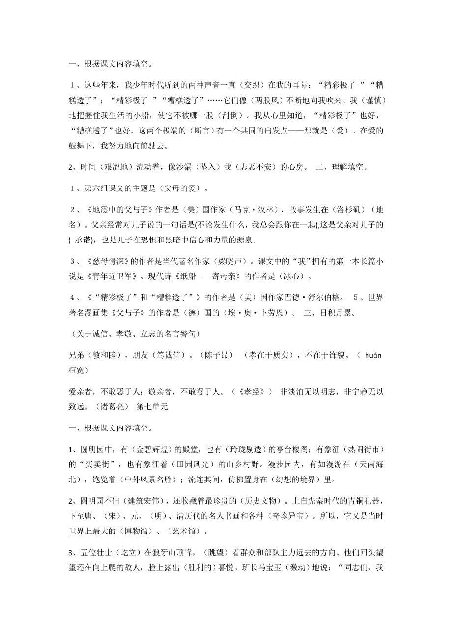 人教版小学语文五年级上册语文根据课文内容填空总复习资料_第5页