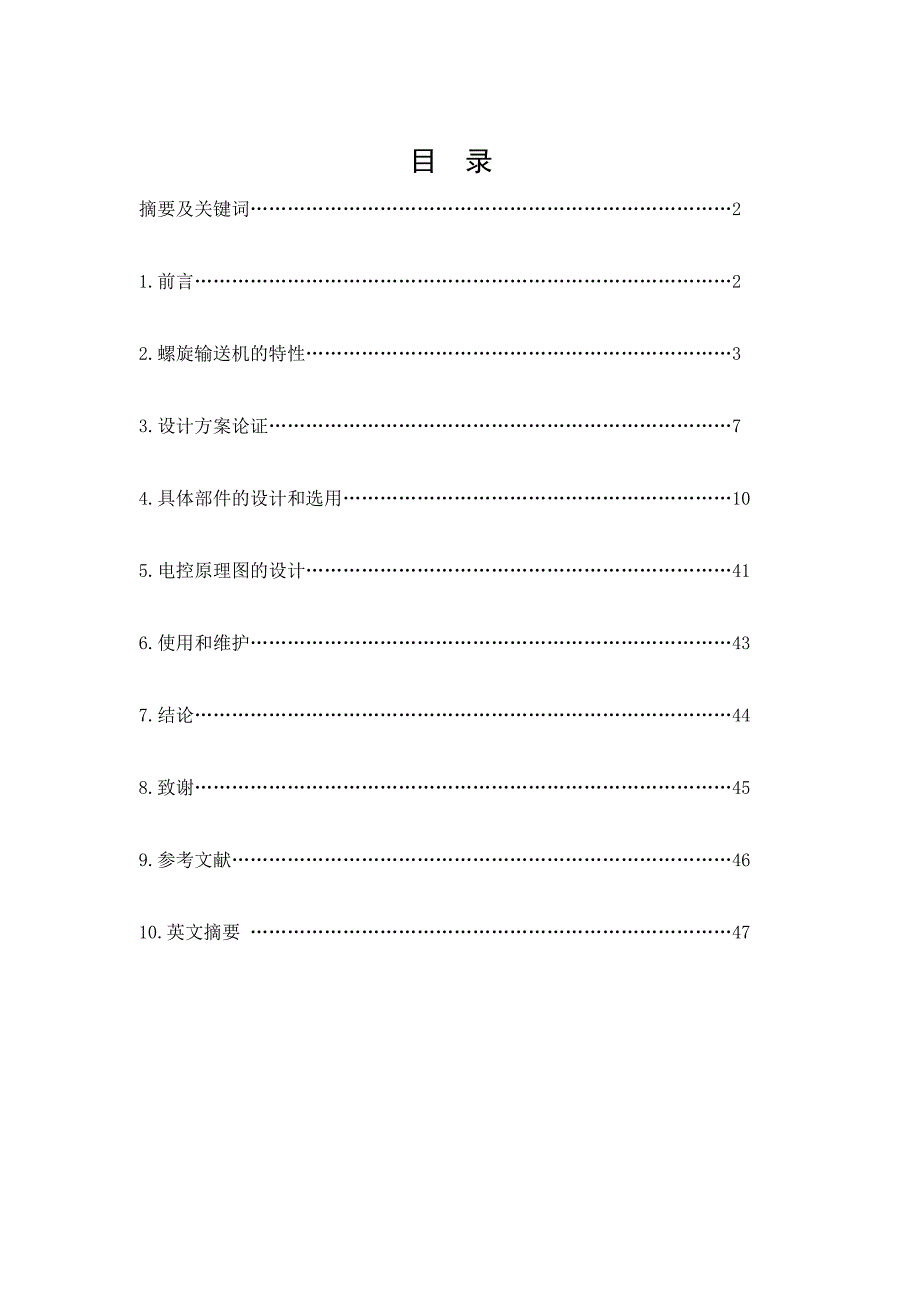 精品毕业论文硅微粉生产工艺中双向喂料螺旋输送机设计_第1页