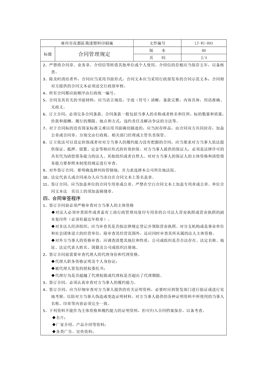 印刷厂 iso整套认证文件_第3页