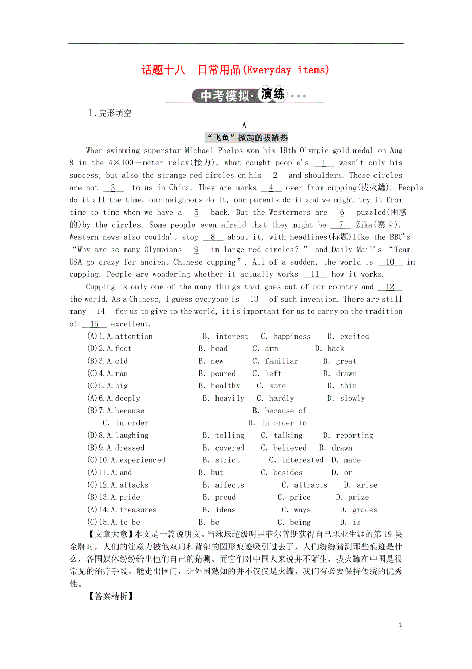 中考英语 话题十八 日常用品习题1_第1页
