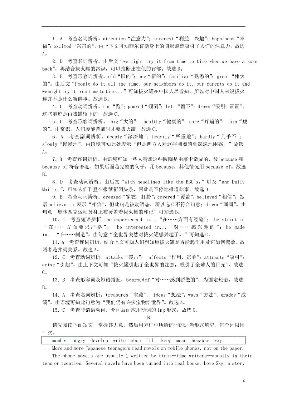 中考英语 话题十八 日常用品习题1_第2页