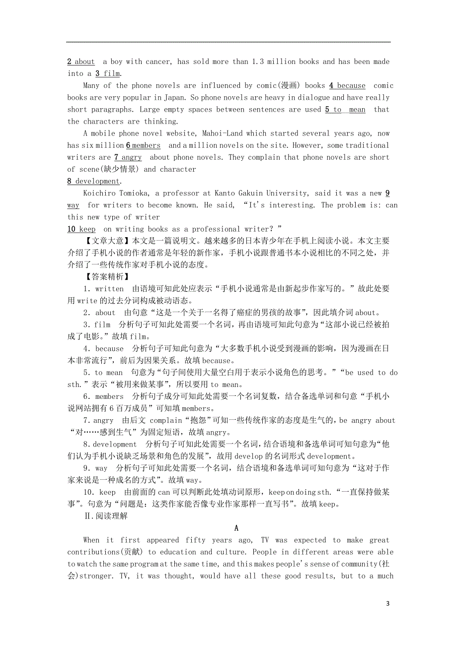 中考英语 话题十八 日常用品习题1_第3页