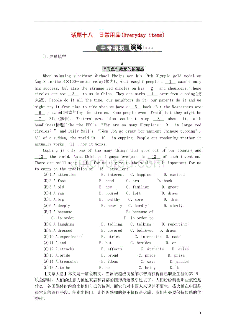 中考英语 话题十八 日常用品习题1