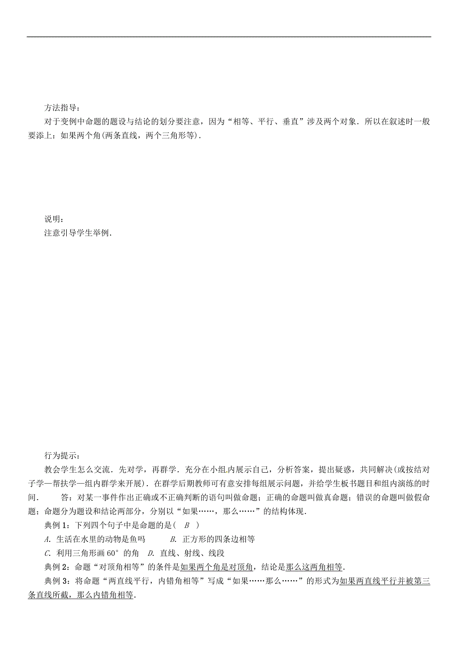 八年级数学上册 第13章 三角形中的边角关系、命题与证明 课题 命题与证明学案 （新版）[沪科版]_第3页