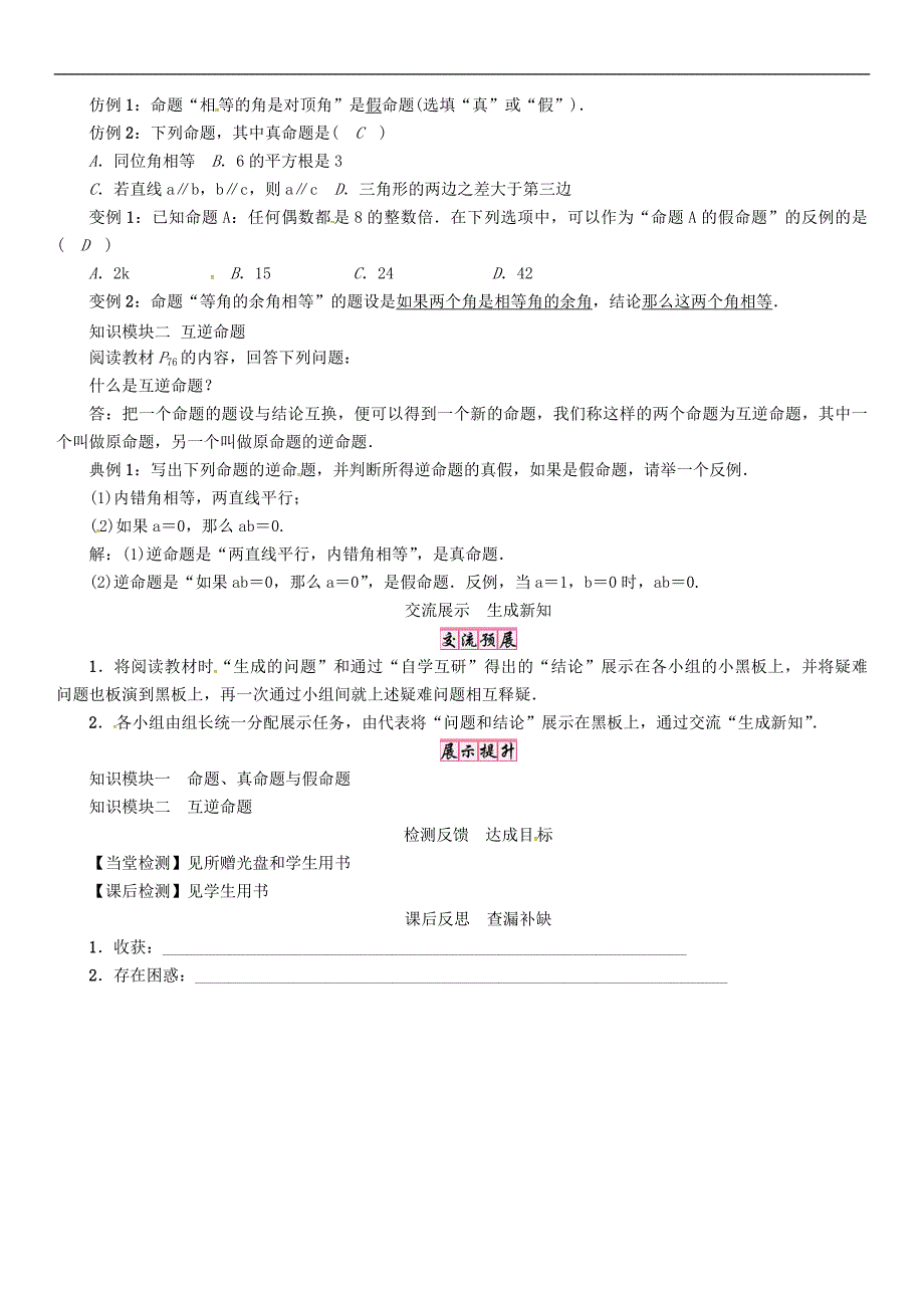 八年级数学上册 第13章 三角形中的边角关系、命题与证明 课题 命题与证明学案 （新版）[沪科版]_第4页