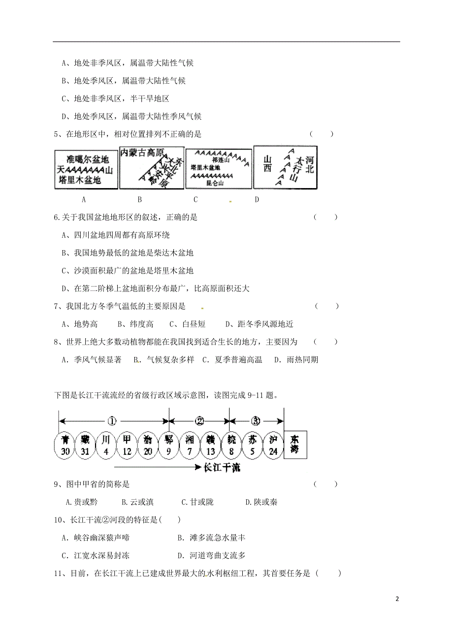 八年级地理上学期期中习题（A卷）[新人教版]_第2页