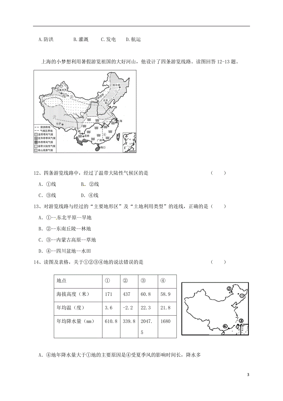 八年级地理上学期期中习题（A卷）[新人教版]_第3页