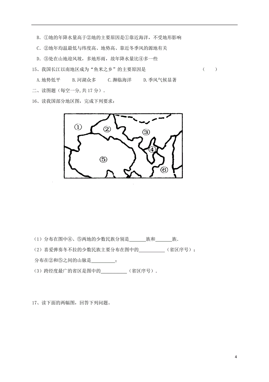 八年级地理上学期期中习题（A卷）[新人教版]_第4页