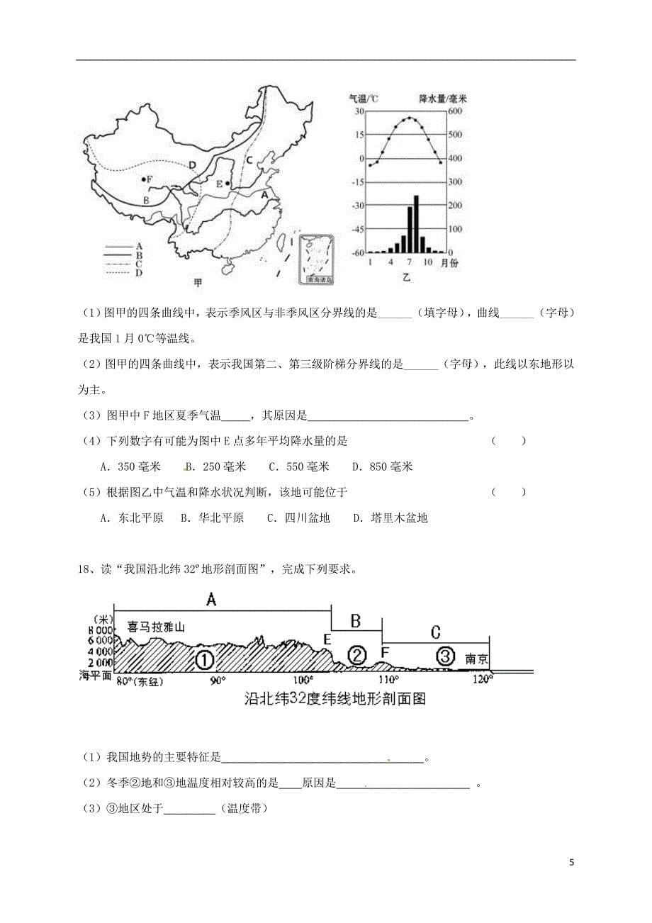 八年级地理上学期期中习题（A卷）[新人教版]_第5页