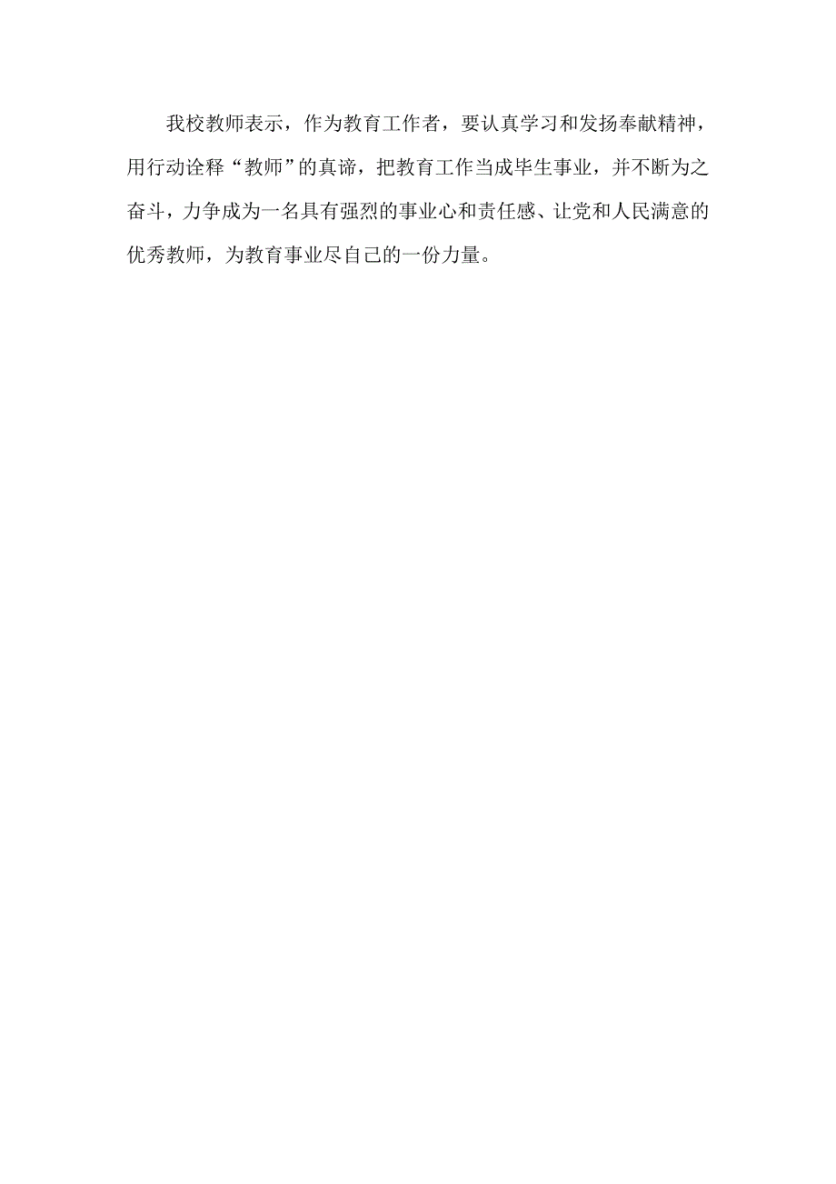 学习刘芳同志感人事迹简报_第3页