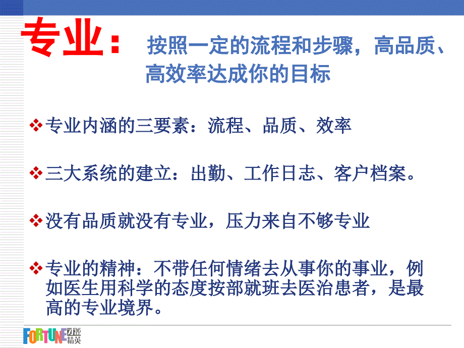 “两次面谈七步成交”销售流程_第1页