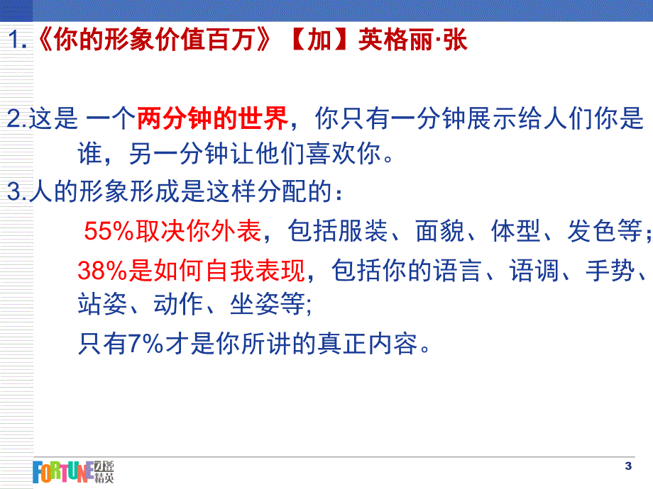 “两次面谈七步成交”销售流程_第3页