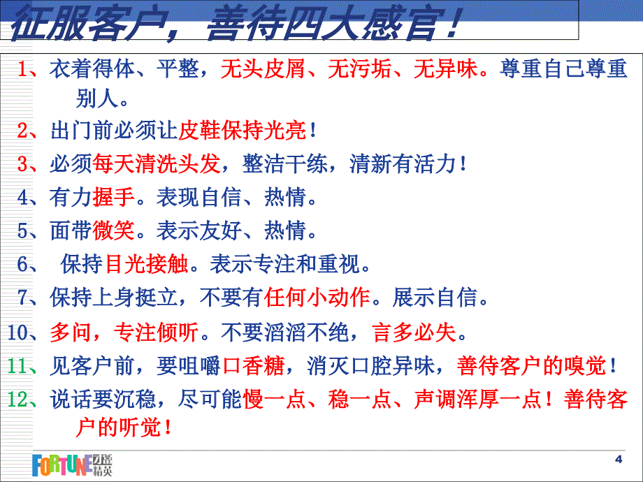 “两次面谈七步成交”销售流程_第4页