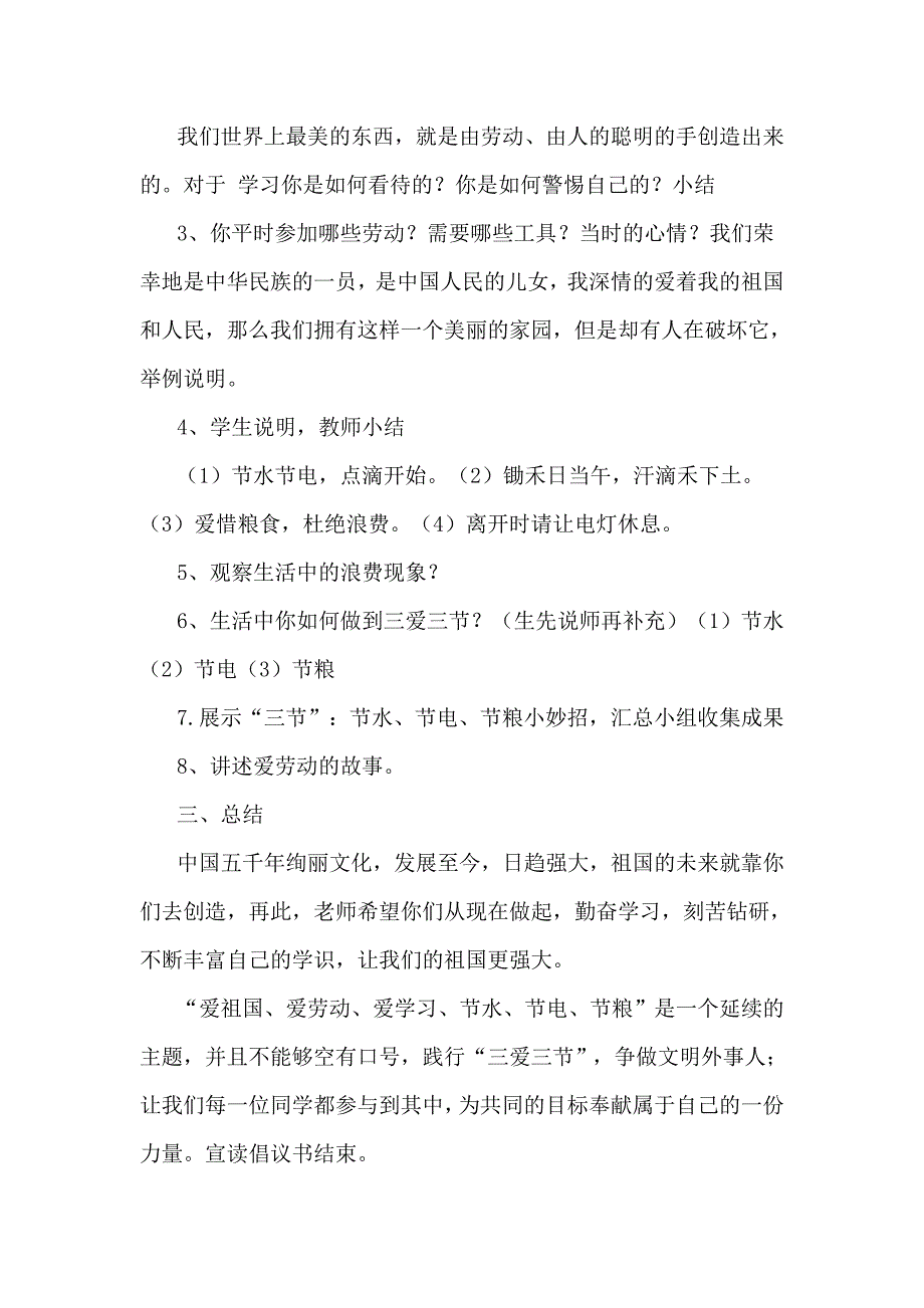 三节三爱班会教育_第2页