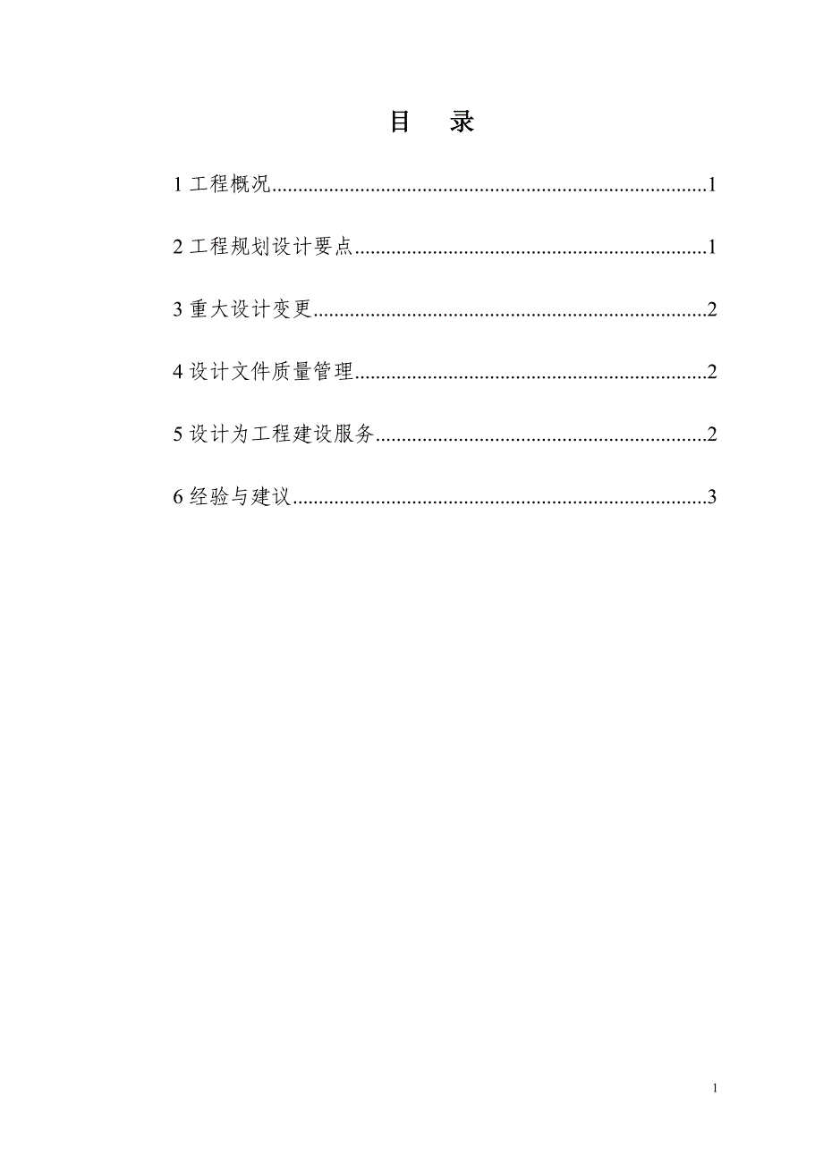 都衙水文站工程设计工作报告(打印)_第2页